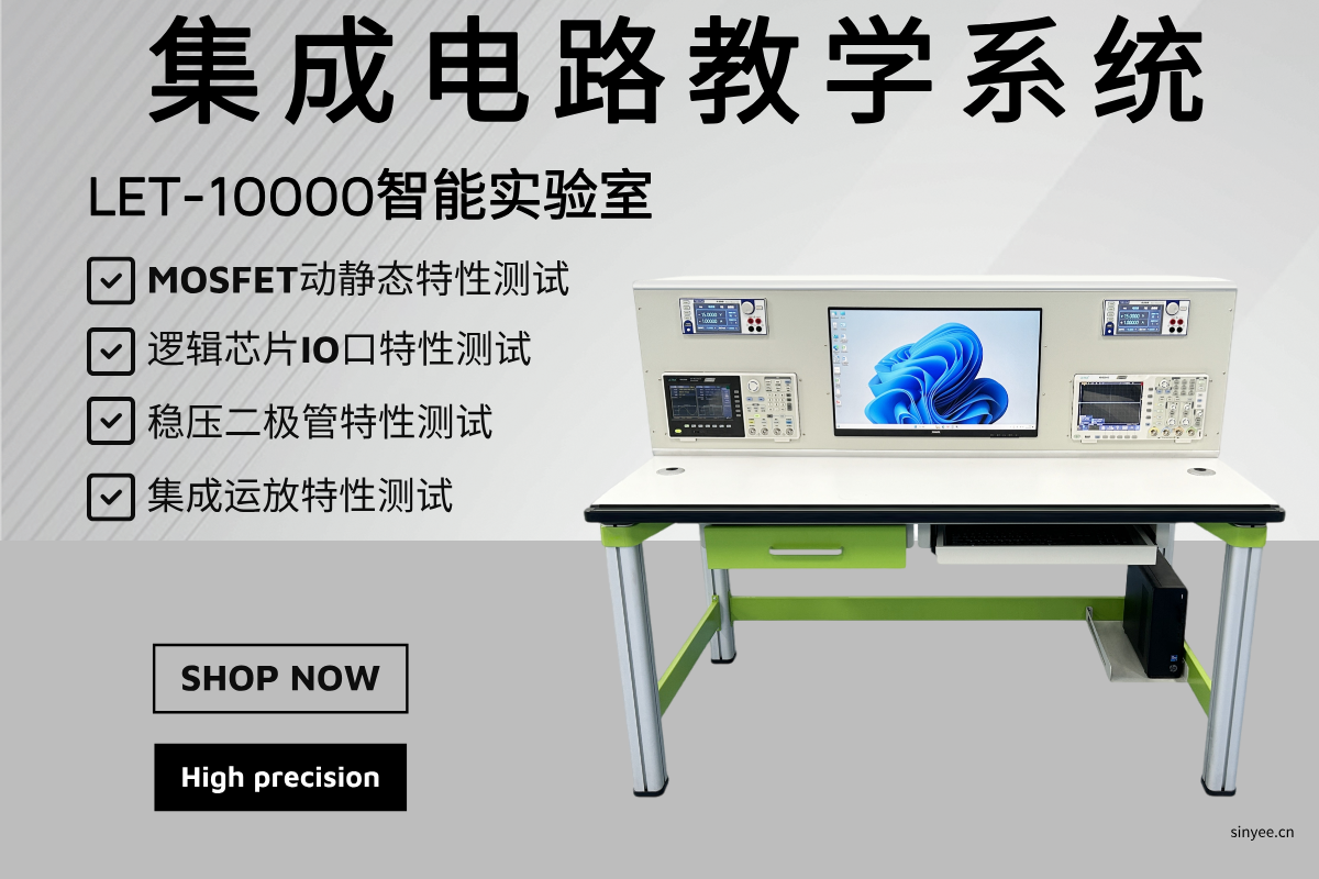 LET-10000集成電路測(cè)試教學(xué)系統(tǒng)