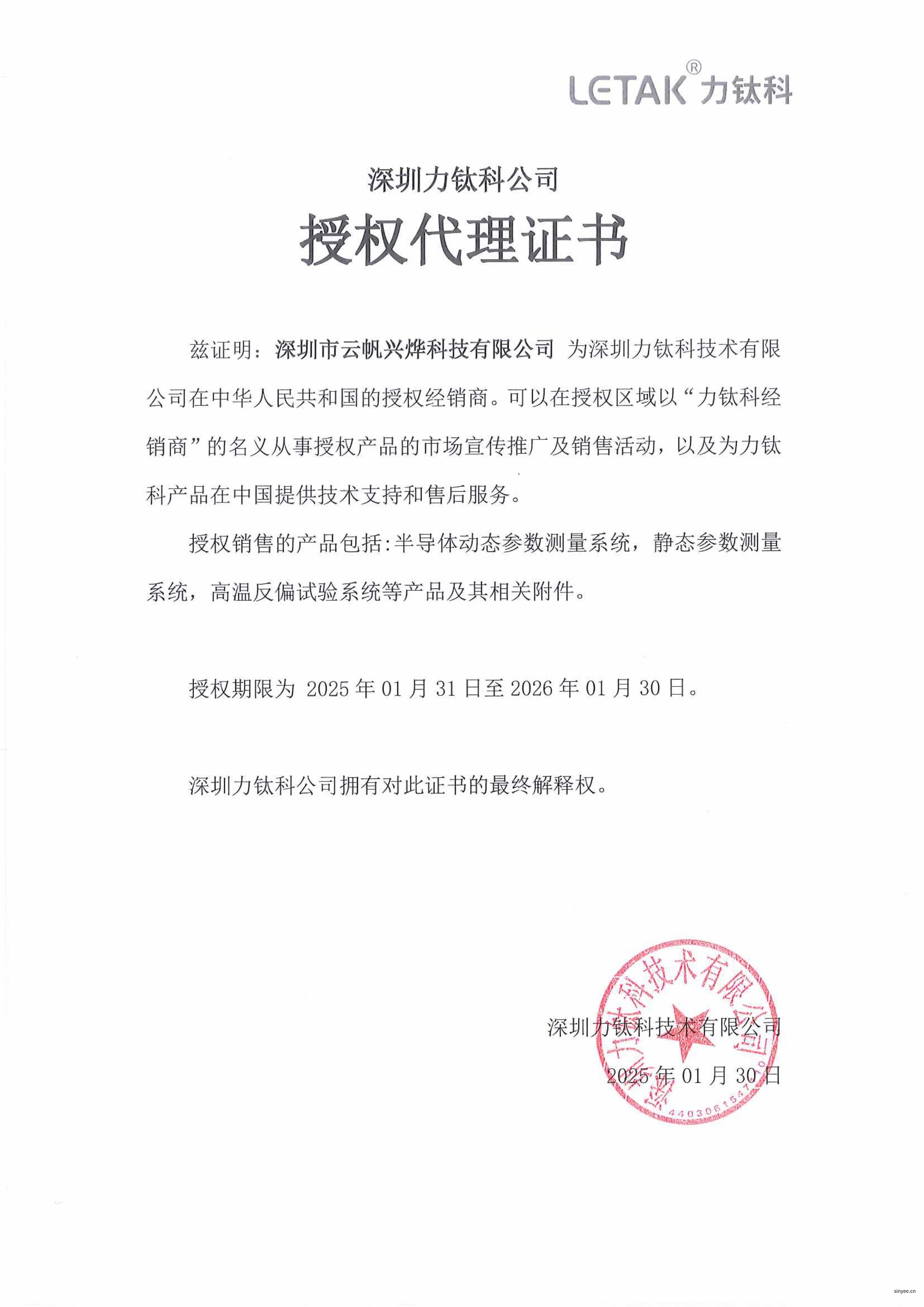 力鈦科代理授權書