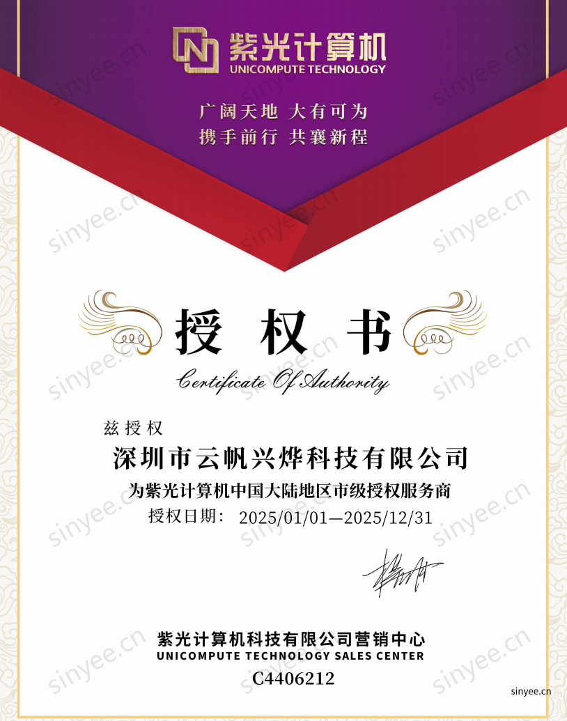 紫光計算機代理證書