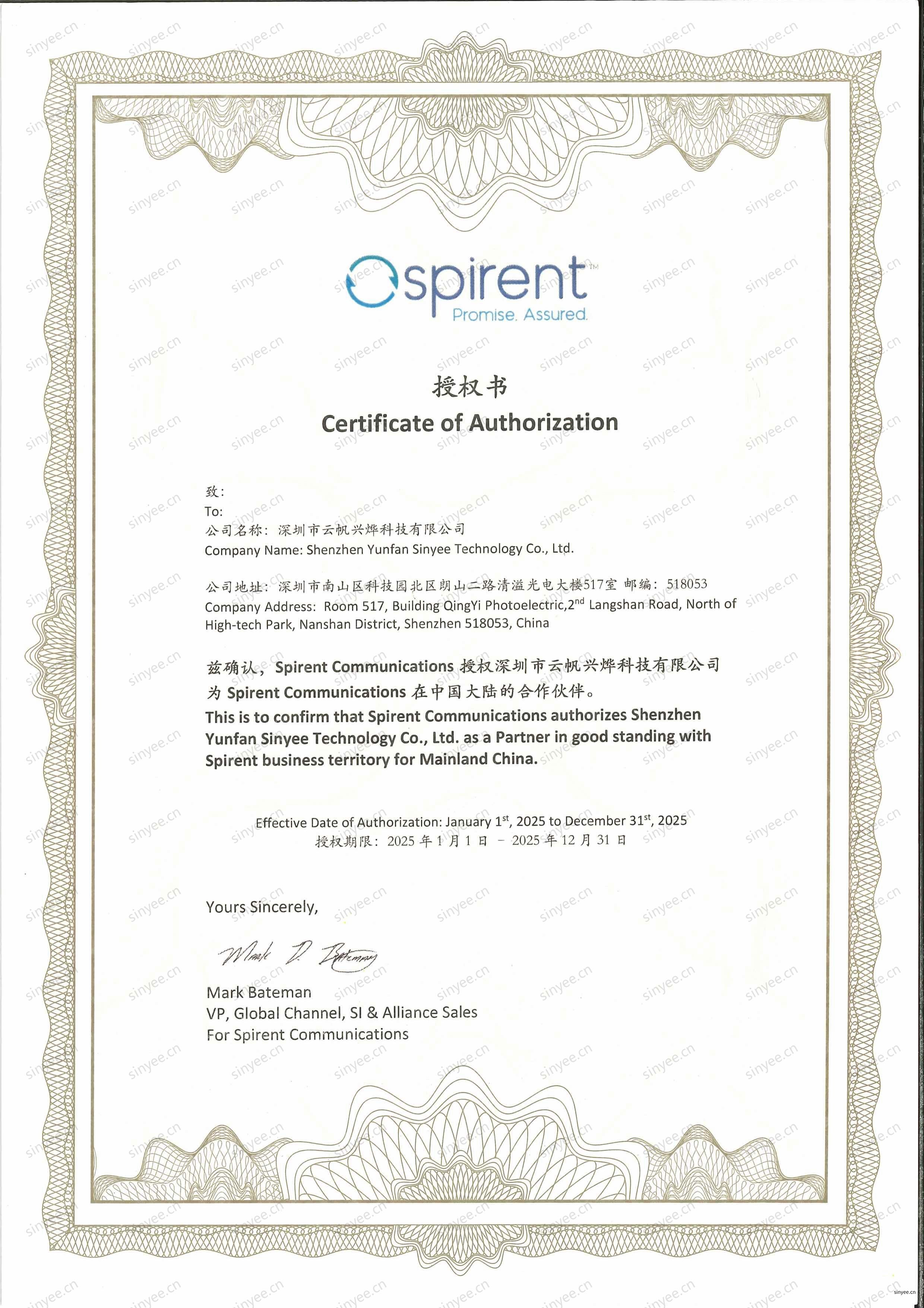 思博倫中國大陸合作伙伴授權書