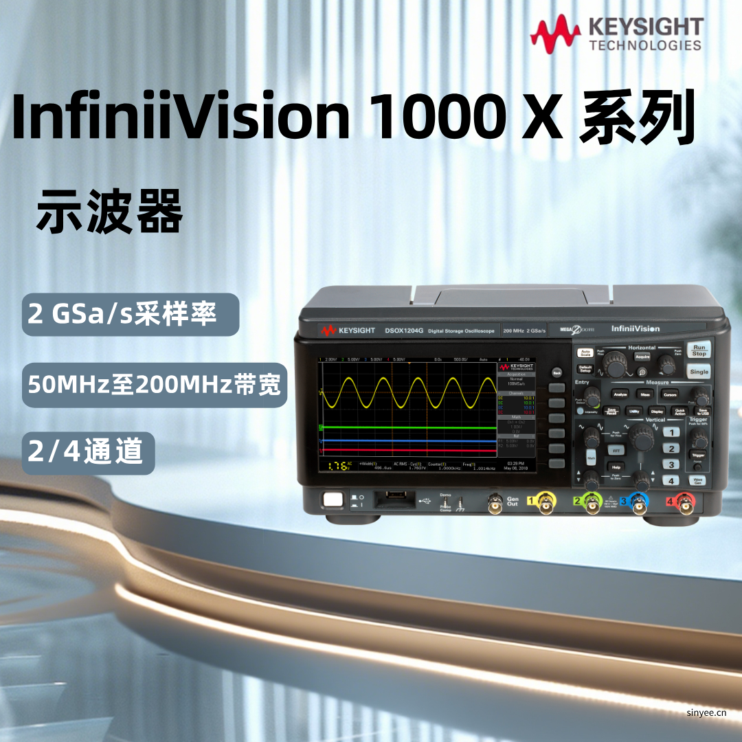 是德InfiniiVision 1000X系列示波器DSOX、EDUX（50MHz-200MHz）