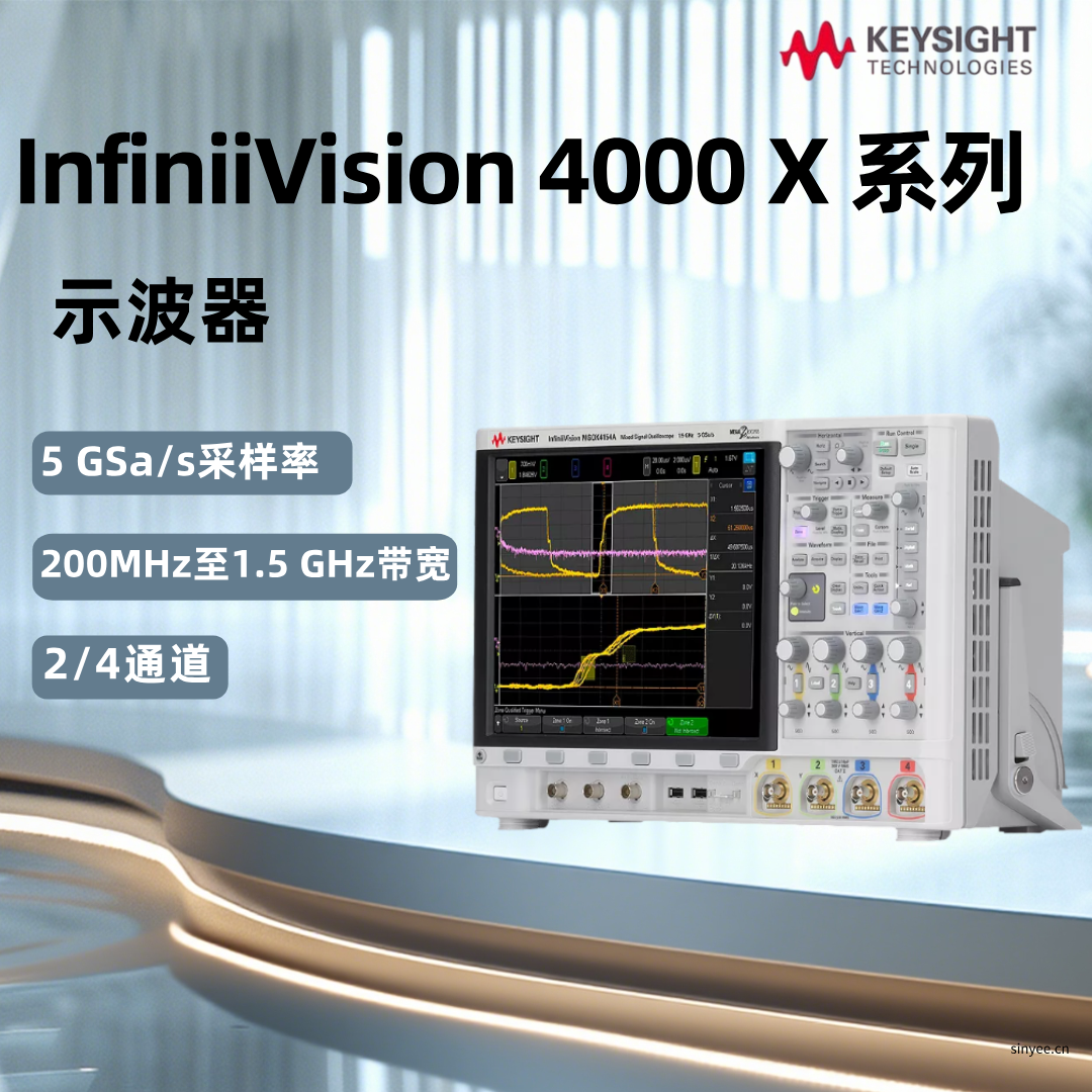 是德InfiniiVision 4000X系列示波器DSOX/MSOX (200MHz至1.5GHz)