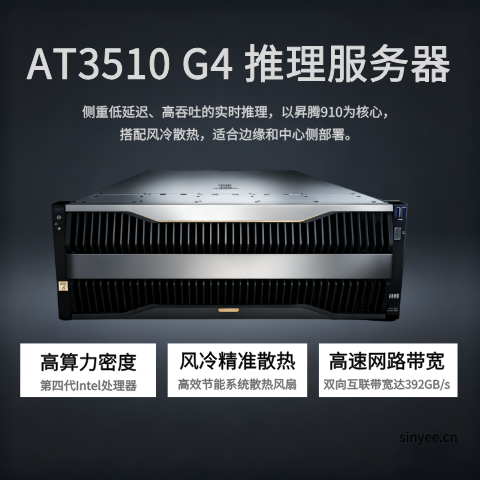 HuaKun AT3510 G4 推理服務器